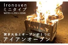 アイアンオーブンミニタイプ　ironoven