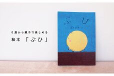 絵本「ぶひ」0歳から親子で楽しめる絵本