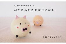 おきあがりこぼし「絵本ぶひ」キャラクター