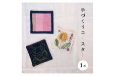 当麻かたるべの森　ましかくコースター【思いやり型返礼品】