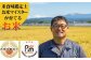 お米のソムリエと言われる｢米食味鑑定士｣｢お米マイスター｣の資格を持つ舟山賢治さん。お米のプロがこだわって育てたお米です