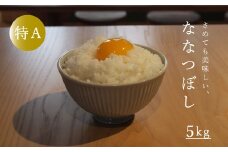 【先行受付】令和7年産　長谷川農園ななつぼし5kg
