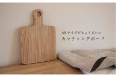 A5サイズ カッティングボード（持ち手付き）【思いやり型返礼品】