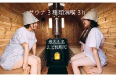 サウナ3種類入り放題3時間チケット（最大4名）　koti