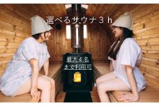 選べるサウナ3時間（最大4名）　koti