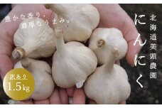 訳ありニンニク1.5kg