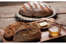 【冷凍発送】香り豊かで味わい深いライ麦パンお試しセット　森のぱんやさん「凜香」【思いやり型返礼品】