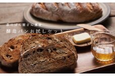 【冷凍発送】凜香のこだわり酵母パンお試しセット【思いやり型返礼品】
