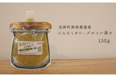 にんにくオリーブオイル漬けパウチ　150g