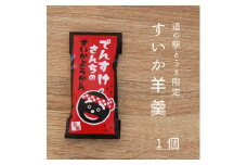 でんすけさんちのすいか羊羹