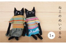 当麻かたるべの森　ねこのぬいぐるみ　猫　ねこグッズ【思いやり型返礼品】