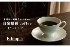 ドリップバッグコーヒー エチオピア（6袋）