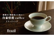 ドリップバッグコーヒー ブラジル （8袋）