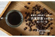 シングルコーヒー粉（タンザニア中煎り）90ｇ×1袋