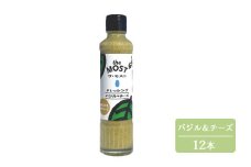 ドレッシング　バジル＆チーズ　12本　高橋農園