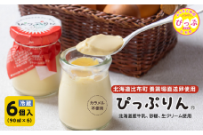田んぼの中の小さなプリン屋さんの「ぴっぷりん」 90ml×6本【ぴっぷりん】プリン ぷりん カラメル不使用 ふわとろ スイーツ デザート おやつ お菓子 洋菓子 お取り寄せ 北海道 比布町 ぴっぷ 1008-001