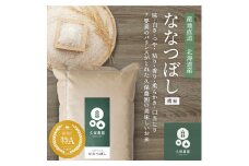 2025年産先行受付 【久保農園】ななつぼし 精米 5kg 【2026.1月～2月上旬発送】米 お米 北海道米 特Aランク 国産 白米 コメ 北海道 比布町 ぴっぷ 1004-012