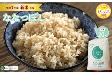 2025年産 先行受付【農業生産法人ノウリエ】北海道産 ななつぼし 玄米 20kg【10月から11月上旬発送】米 お米 北海道米 特Aランク 国産 コメ 北海道 比布町 ぴっぷ