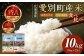 愛別町産米（ななつぼし5kg＆ゆめぴりか5kg）