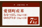 愛別町産米（ななつぼし5kg＆ゆめぴりか2kg）