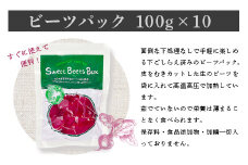 【E29219】 ビーツパック 1kg （100g×10袋）