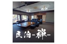億超え邸宅「民泊 禅」1棟貸し券【I06205】