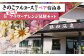 きのこフルコース付きペア宿泊券＆選べるフラワーアレンジ体験セット【I06203】