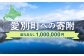 愛別町への寄附1,000,000円（返礼品はありません）