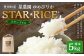星農園 令和7年産 ゆめぴりか 「STAR RICE」（精米 5kg）米 精米 白米 北海道 愛別町産