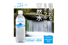 「大雪旭岳源水」（500ml×48本）