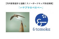 【特定事業応援品】ハヤブサロベロベー