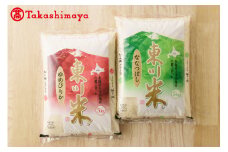 北海道東川町産 東川米 ゆめぴりか･ななつぼし食べ比べ（白米）◆高島屋選定品◆【99000004】
