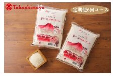 北海道東川町産 ◆定期便◆東川米 ゆめぴりか10kg（無洗米・全６回コース）◆高島屋選定品◆【99000034】