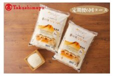 北海道東川町産 ◆定期便◆東川米 ななつぼし10kg（無洗米・全６回コース）◆高島屋選定品◆【99000048】