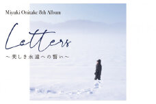 鬼武みゆき 氏　 8th Album「 Letters〜美しき永遠への誓い〜」