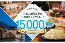 HUCポイント　¥15,000分