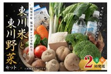 「紀尾井町 福田家レシピで味わう東川米と東川野菜」セット