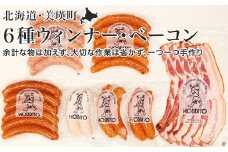 歩人 6種類のウィンナー・フランクとバラベーコンの詰め合わせB[024-14]