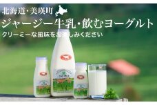 ジャージー牛乳・飲むヨーグルト セット ファームズ千代田 [015-127]