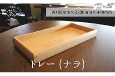 slope トレー（ナラ材）[022-18]