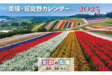 写真家 菊地晴夫 2025年壁掛けカレンダー[007-18]