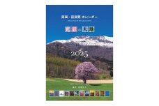 写真家 菊地晴夫 2025年壁掛けカレンダー(大型)[010-31]