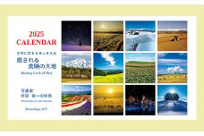 写真家 阿部俊一 2025年卓上カレンダー[005-23]