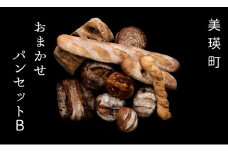 自家焙煎珈琲店GOSH（ゴーシュ）おまかせパンセットB | 国産小麦 パン 自家製 個包装 焼きたて 便利 グルメ 高リピート 食べ比べ 詰め合わせ 朝食 おやつ ぱん 食品[024-18]