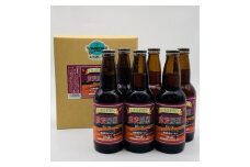 美瑛物産公社　赤麦鮮烈ビール６本セット[012-90]