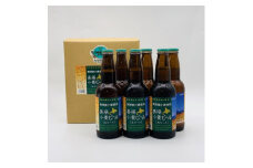 美瑛物産公社 美瑛小麦ビール6本セット[012-91]