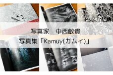 写真家　中西敏貴　写真集「Kamuy(カムイ)」(サイン入り)[015-74]