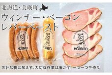歩人 朝食向きのウィンナー・ベーコン・レバーペーストの詰め合わせ[012-69] 