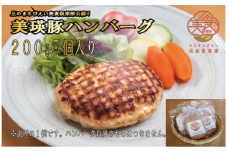 丘のまちびえい美食倶楽部公認！ 美瑛豚ハンバーグ[012-103]