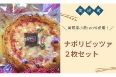 VILLA e PIZZERIA iL coVo 美瑛産小麦100％使用！ ナポリピッツァ2枚セット[012-104]